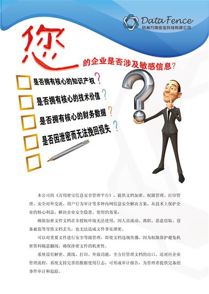 万用密宝产品宣传内页2